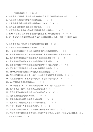 电路基础试卷总带答案