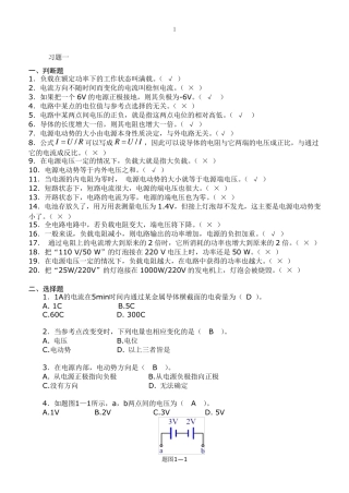 电路基础试题及答案