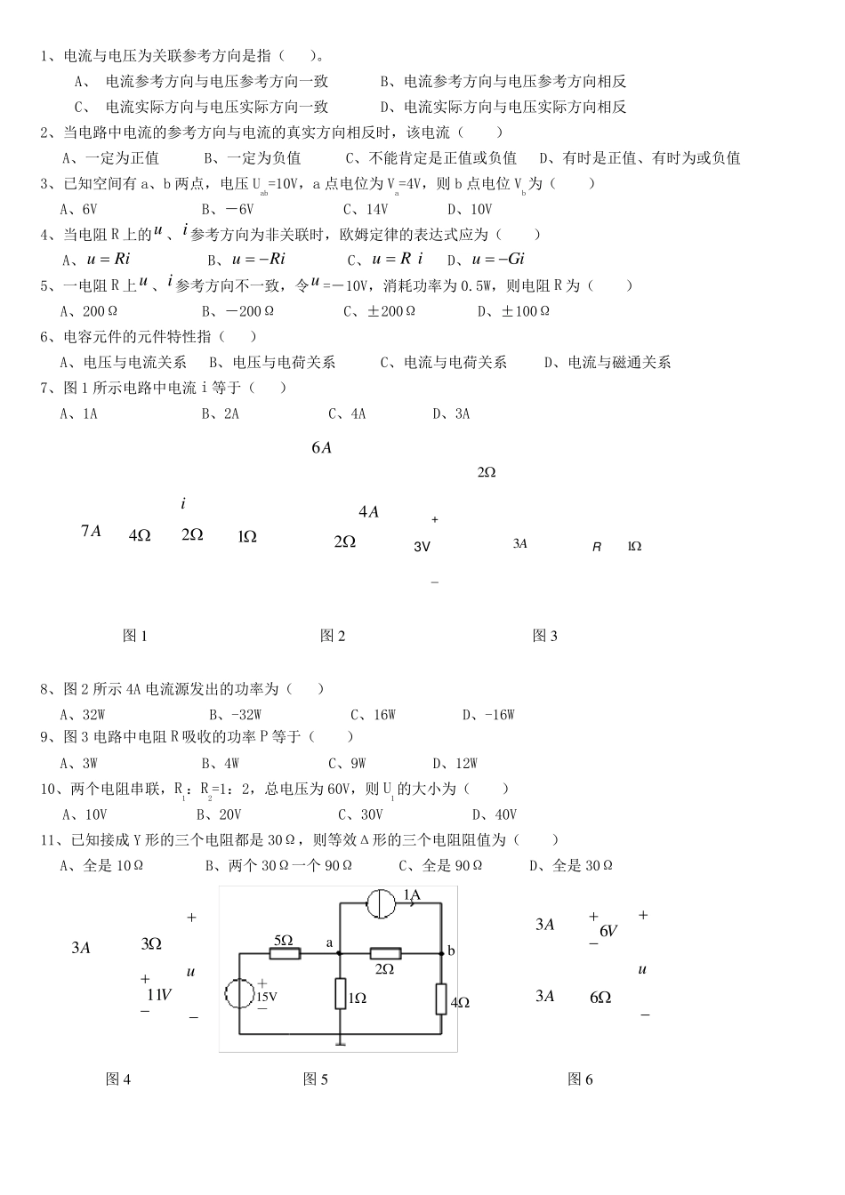 电路基础选择题100题_第1页