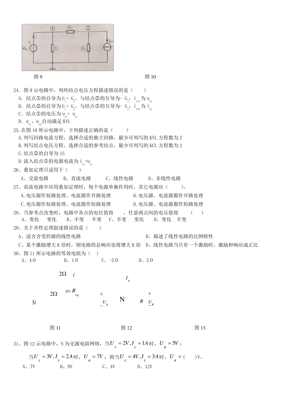 电路基础选择题100题_第3页