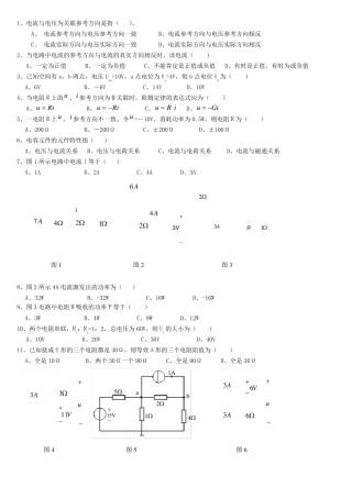 电路基础选择题100题