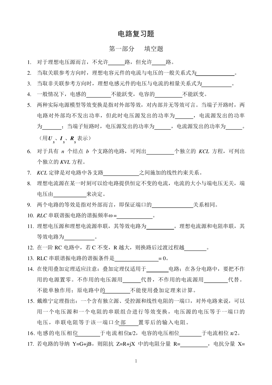 电路复习题电路习题_第1页