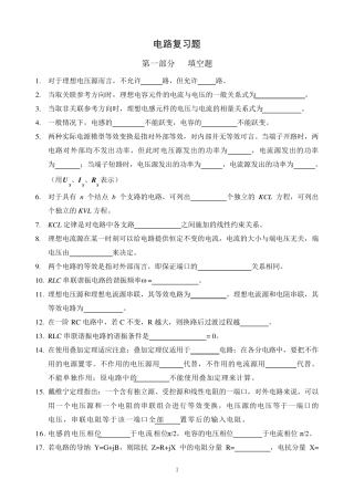 电路复习题电路习题