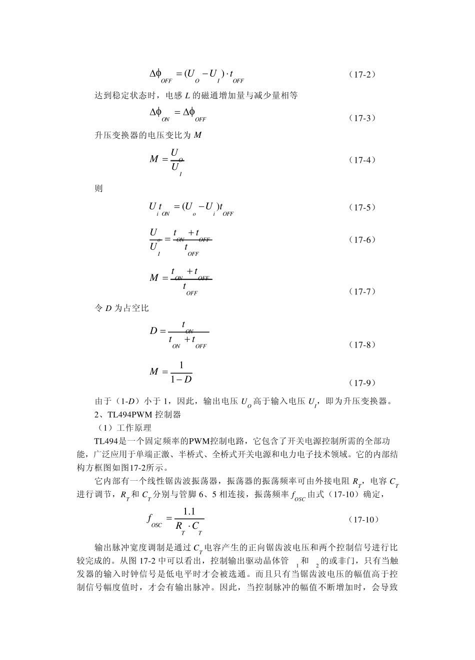电路实验DCDC变换器_第2页