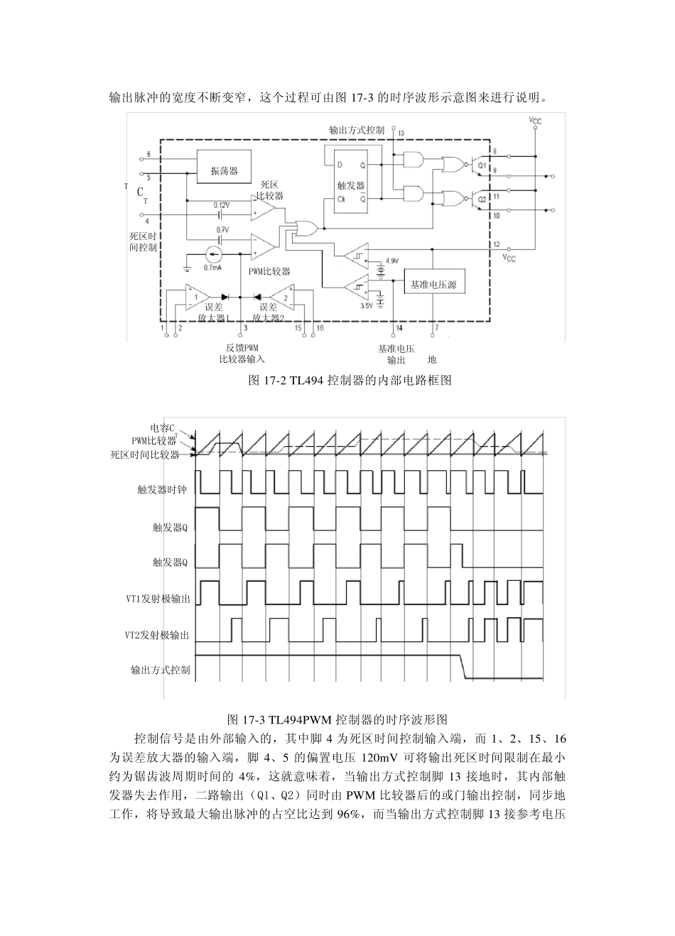电路实验DCDC变换器_第3页