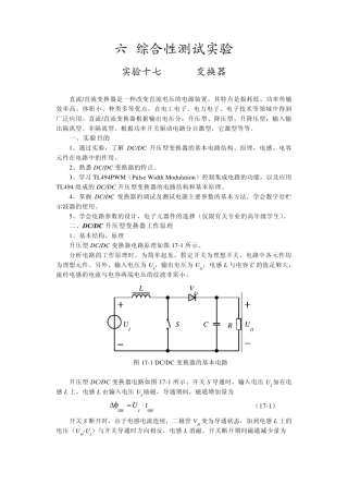 电路实验DCDC变换器
