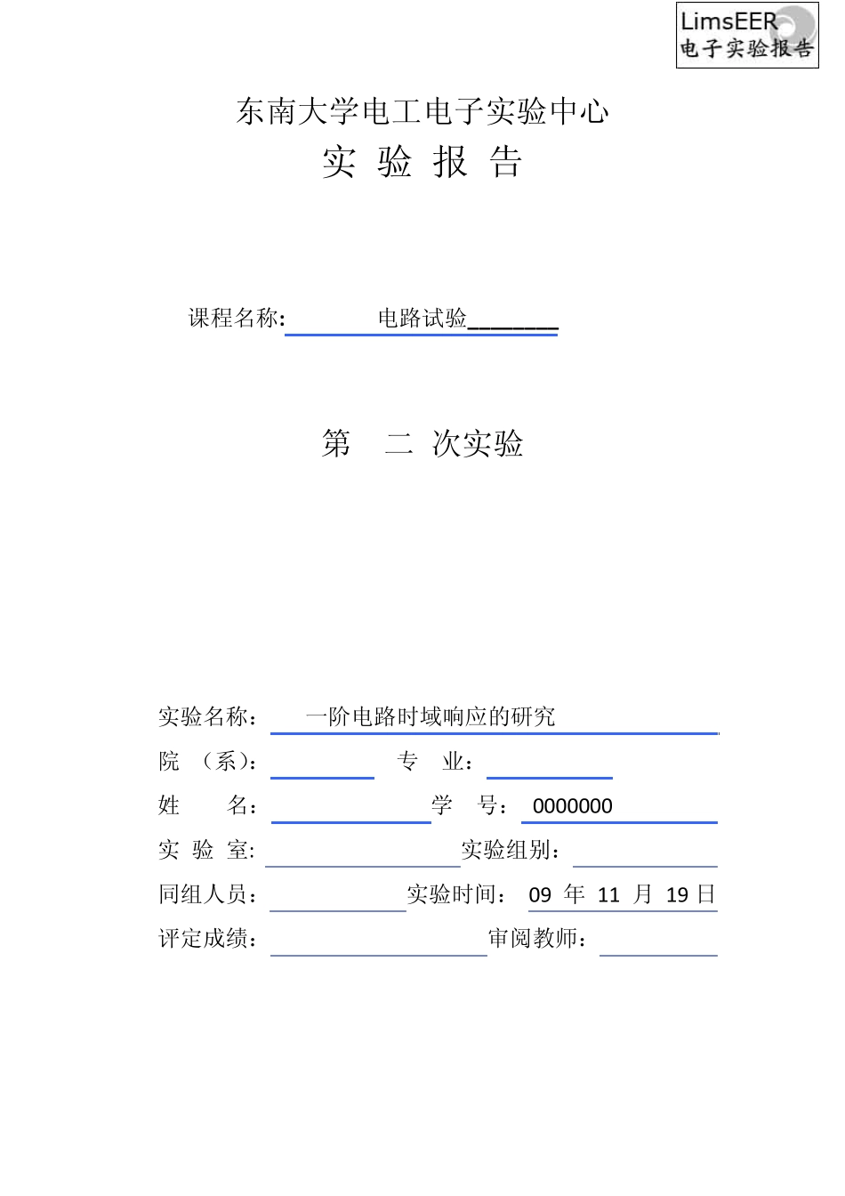 电路实验一阶电路时域响应实验_第1页