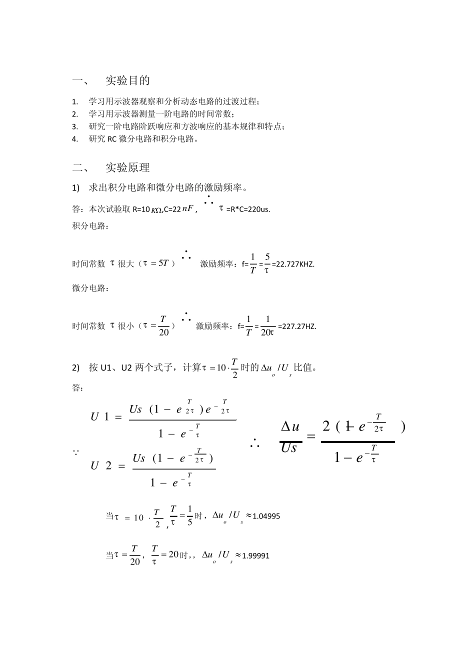 电路实验一阶电路时域响应实验_第2页