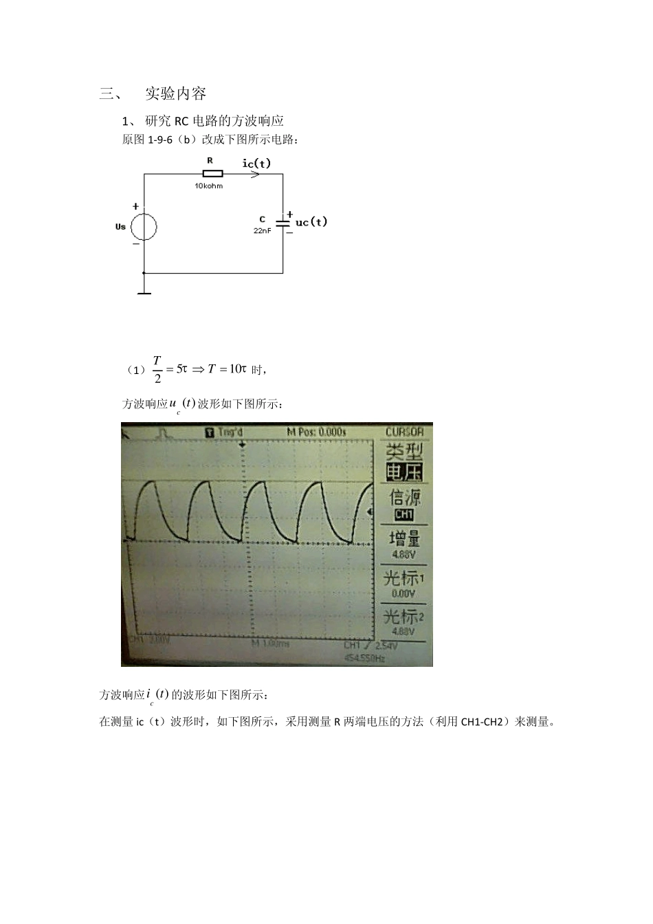 电路实验一阶电路时域响应实验_第3页