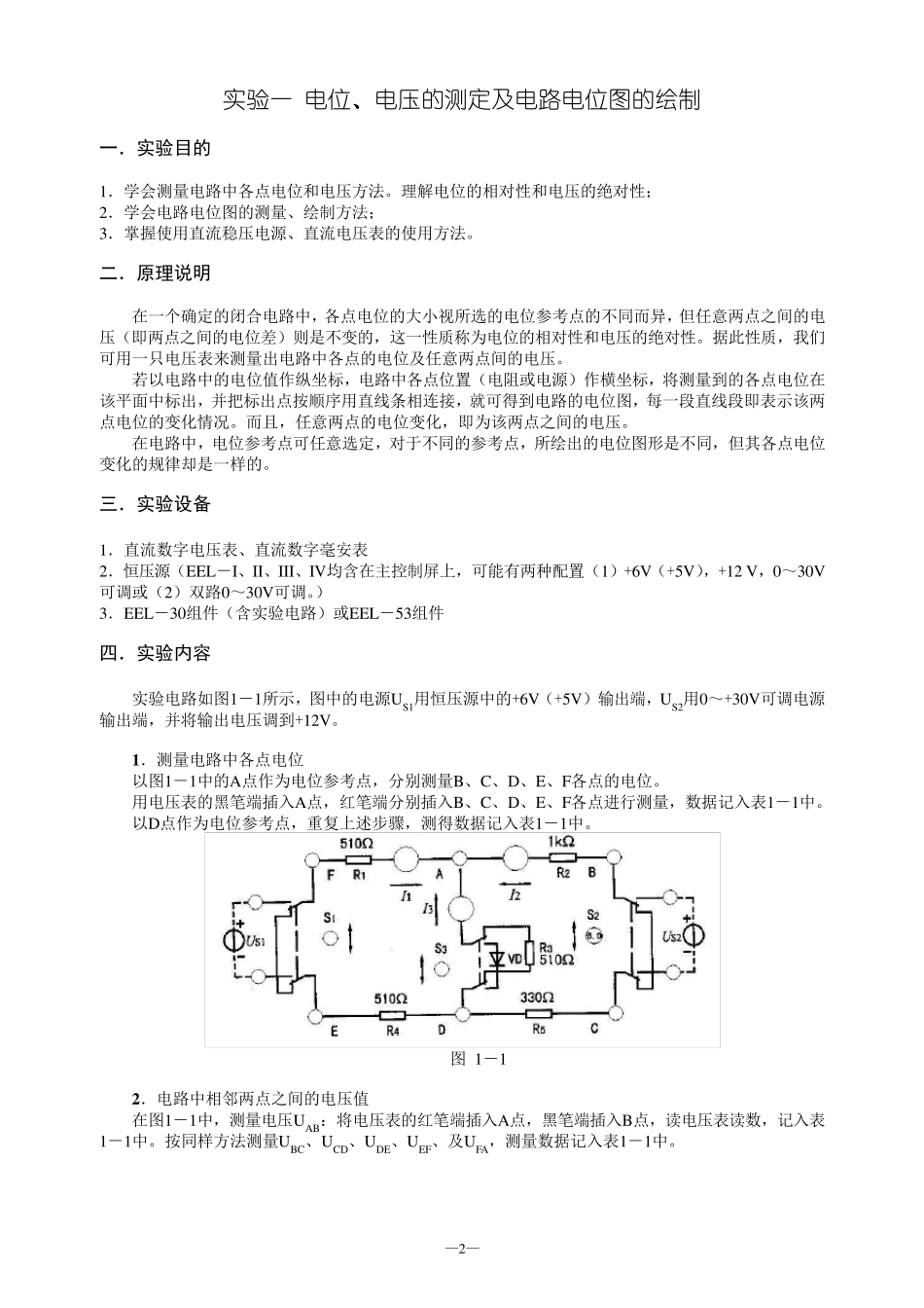 电路实验报告_第2页