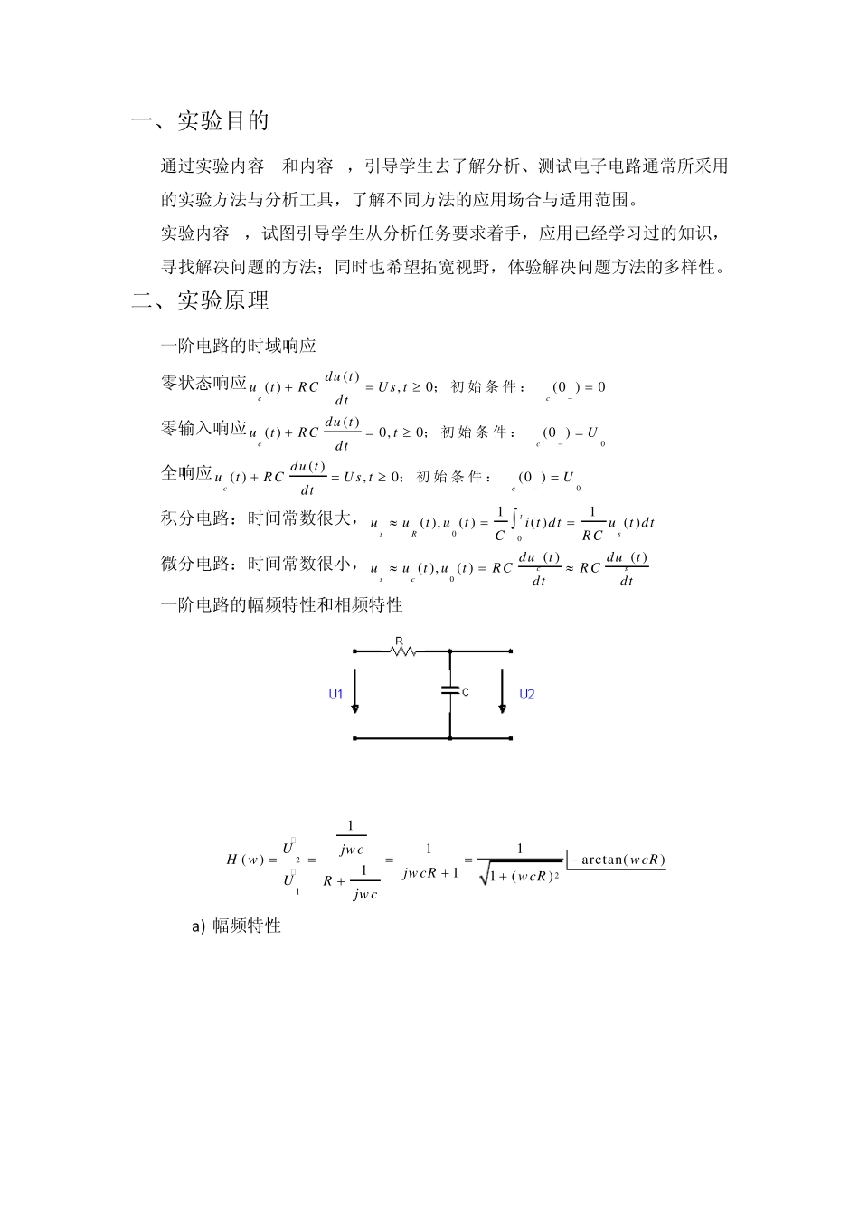 电路实验黑匣子_第2页
