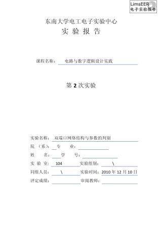 电路实验黑匣子