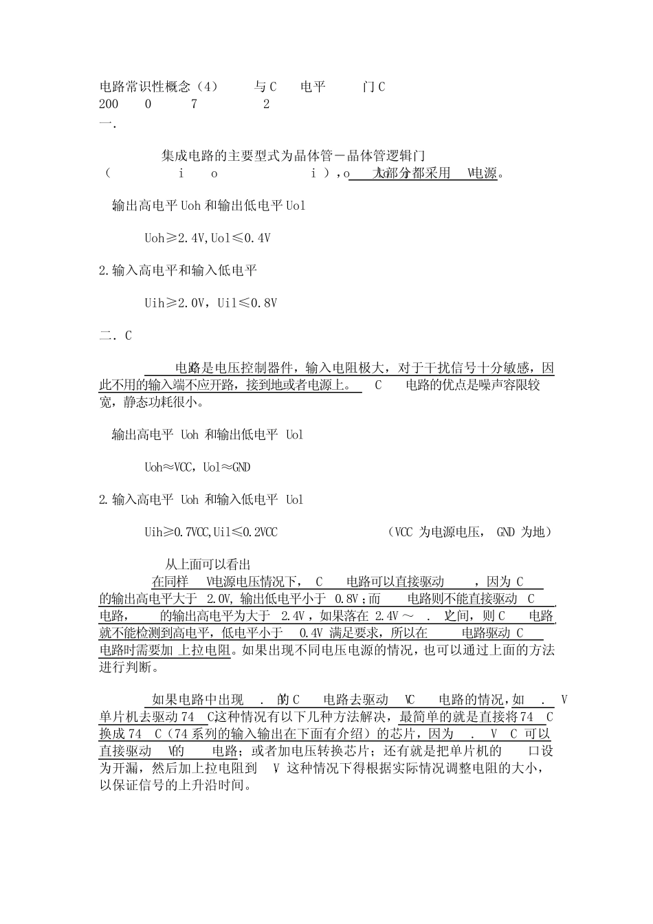 电路常识性概念TTL与CMOS电平OC门_第1页