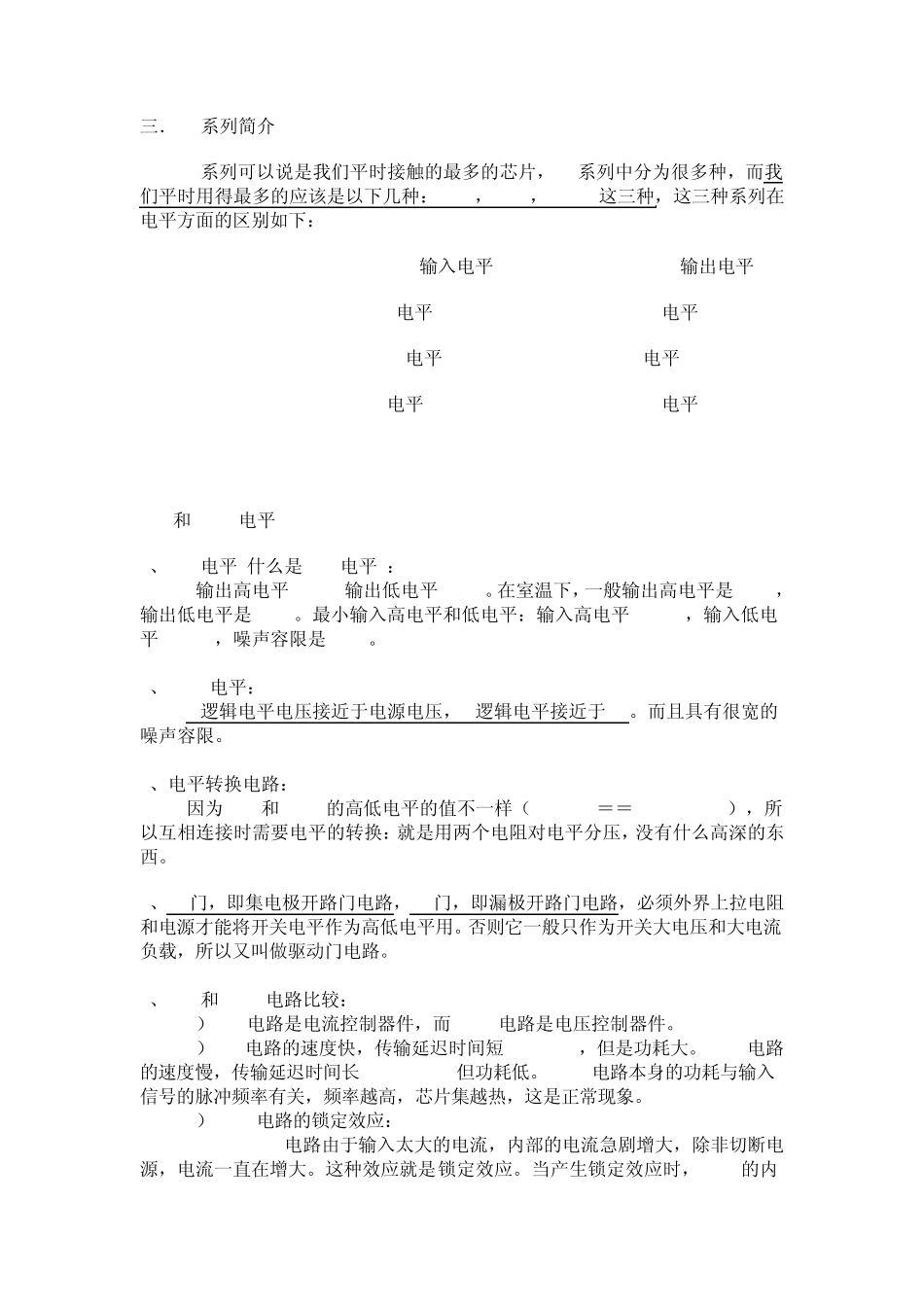 电路常识性概念TTL与CMOS电平OC门_第2页