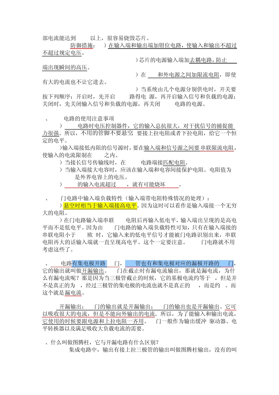 电路常识性概念TTL与CMOS电平OC门_第3页