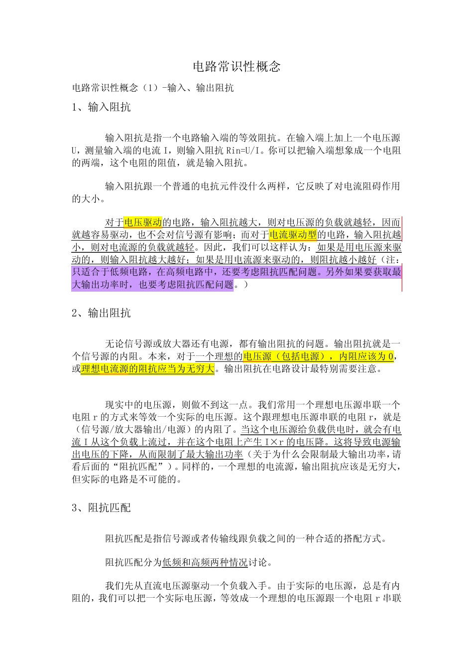 电路常识性概念介绍_第1页