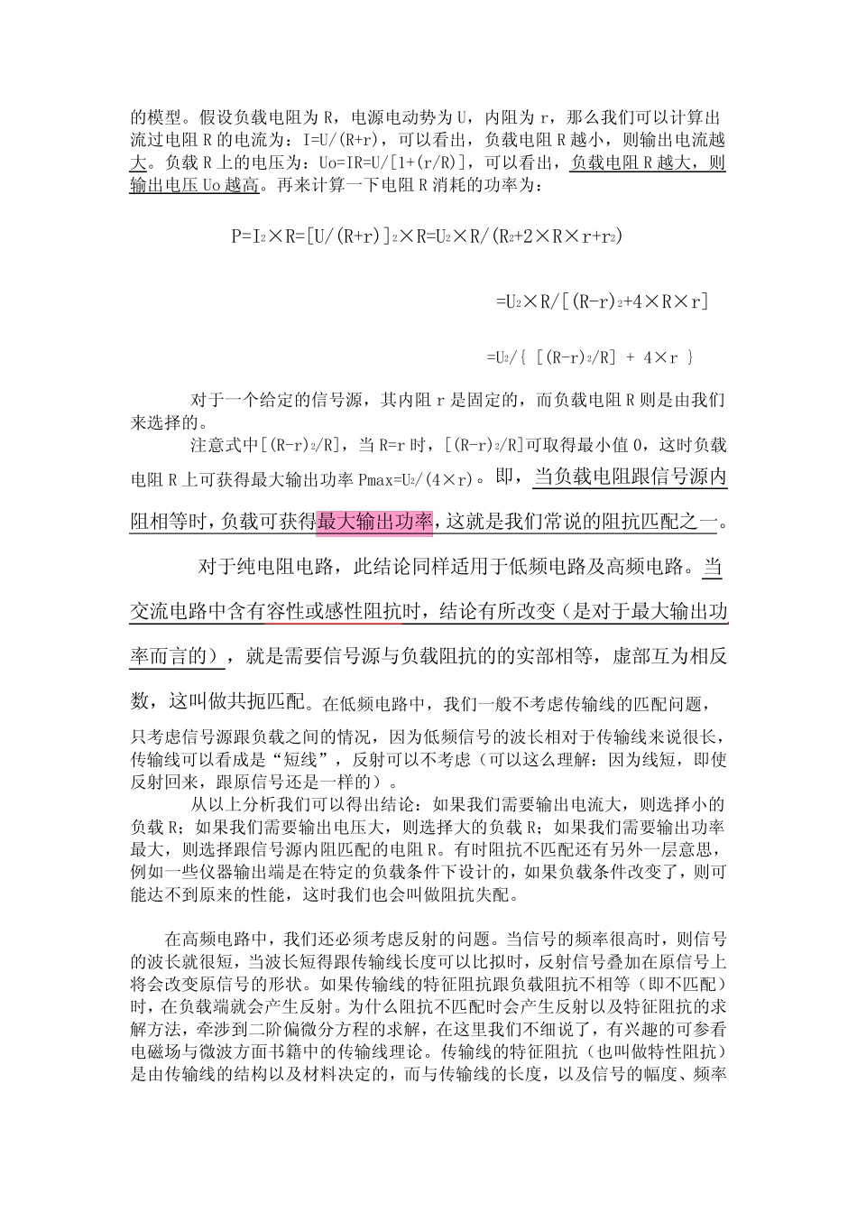 电路常识性概念介绍_第2页