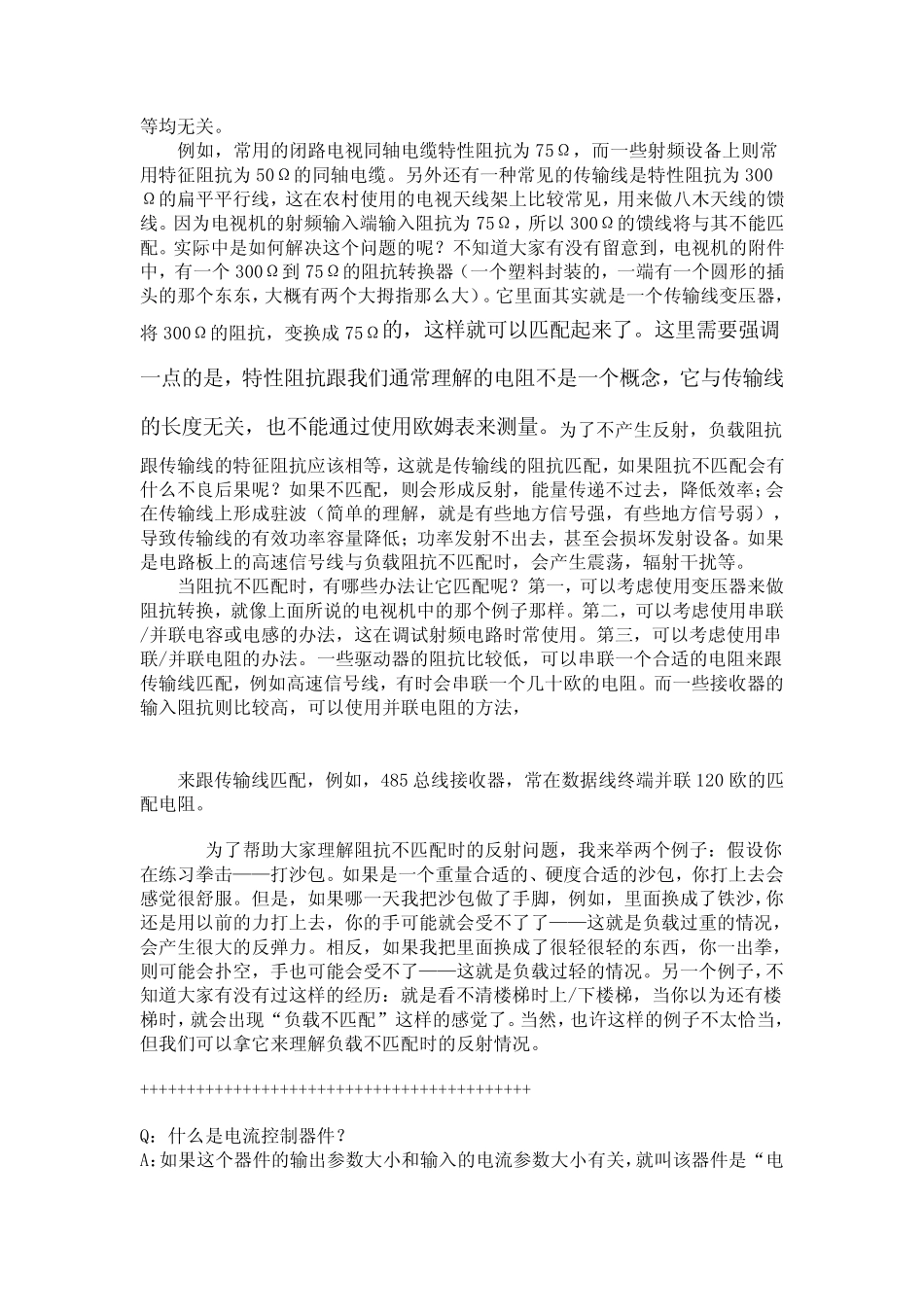 电路常识性概念介绍_第3页
