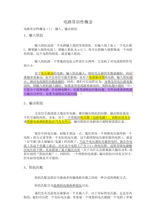 电路常识性概念介绍