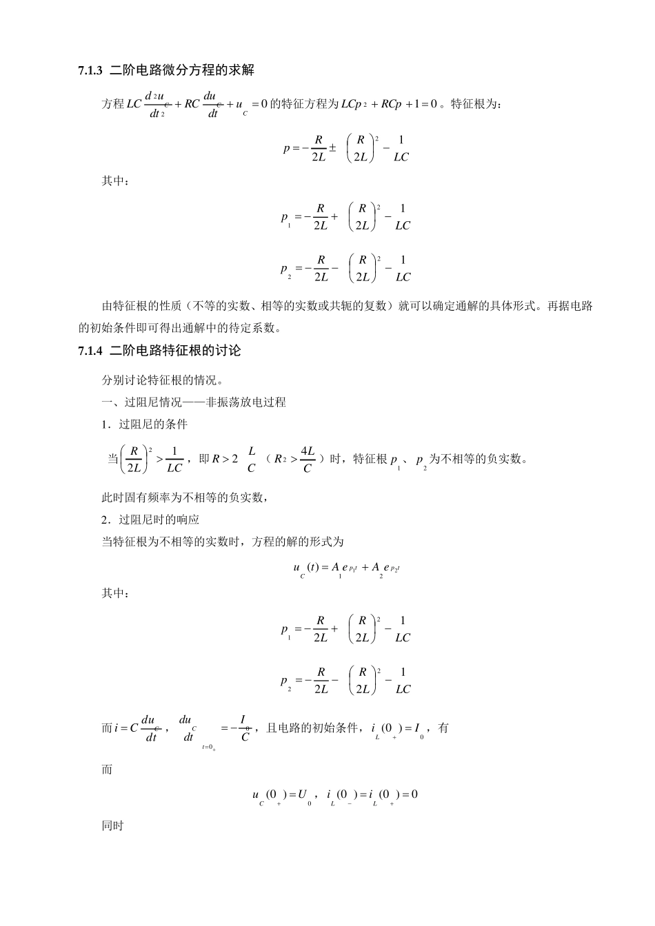 电路微分方程解法_第3页