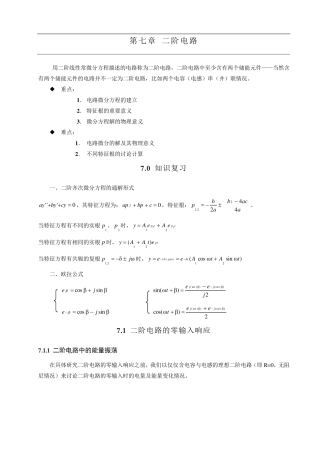 电路微分方程解法