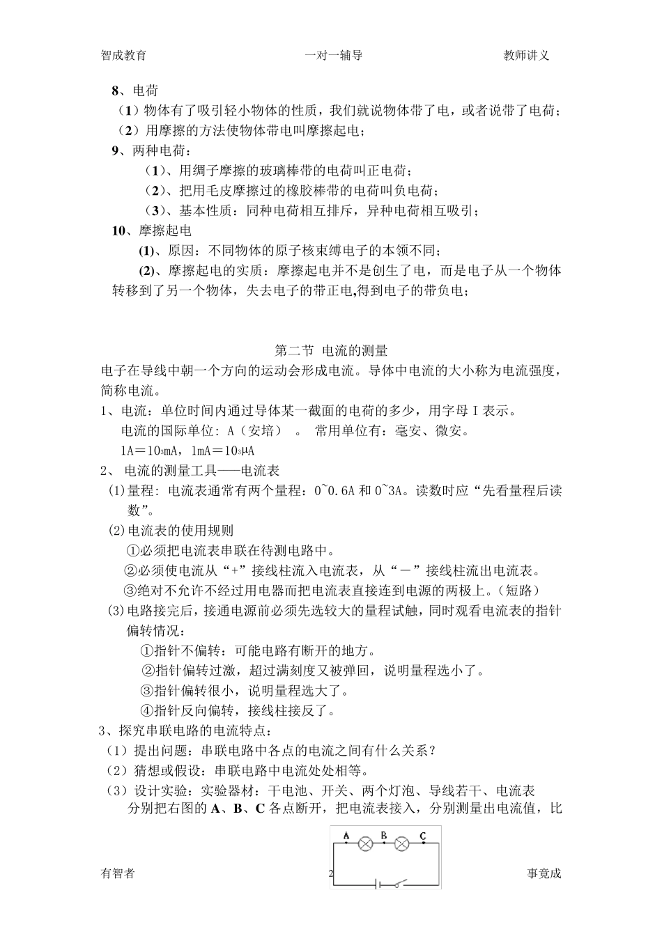 电路探秘知识点(常)_第2页