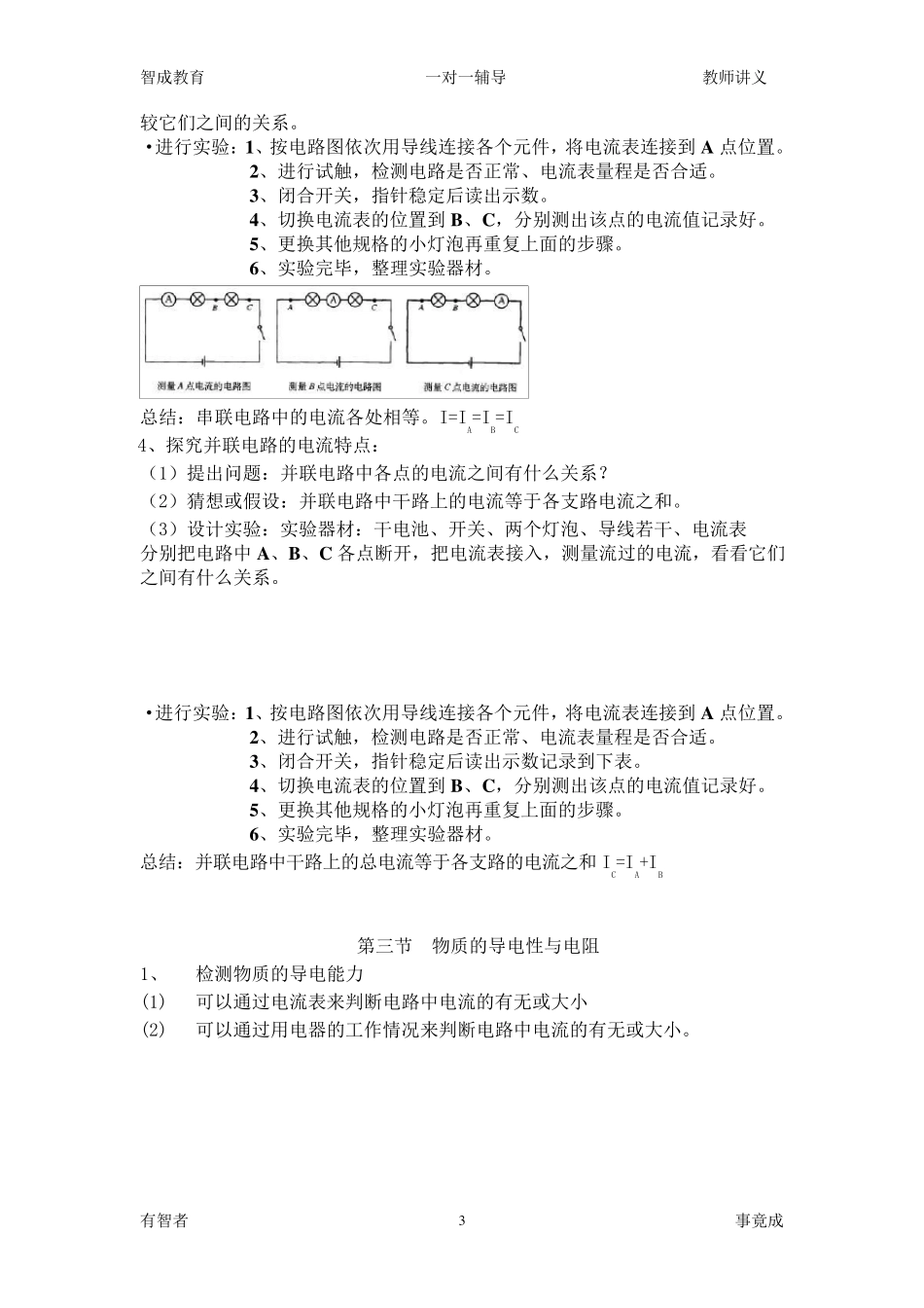 电路探秘知识点(常)_第3页