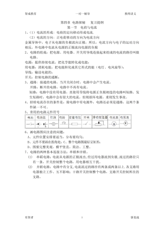 电路探秘知识点(常)