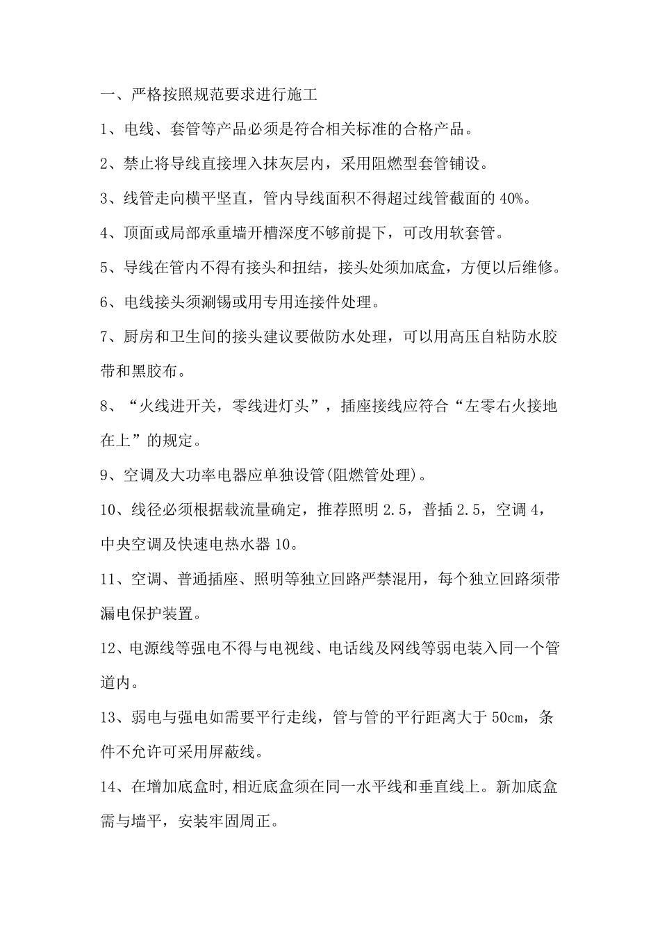 电路改造专项施工方案_第2页