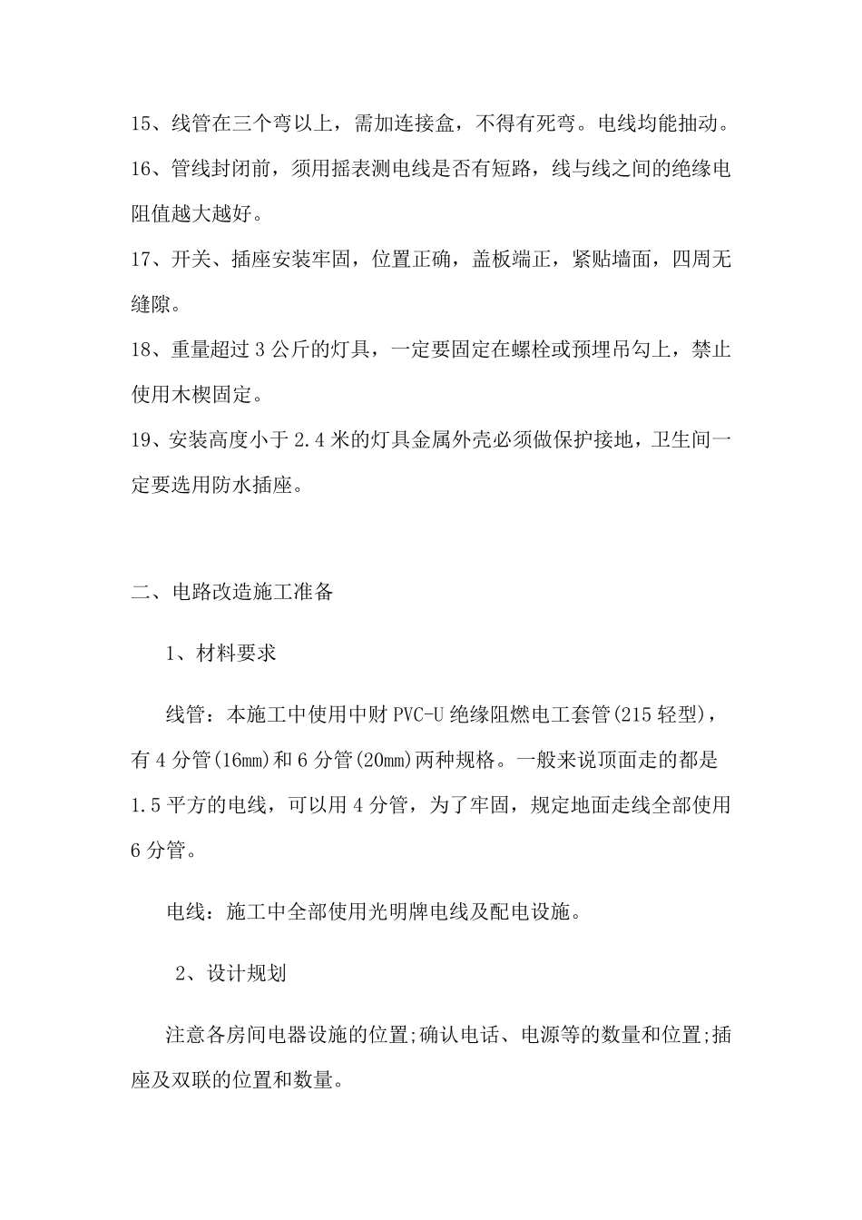 电路改造专项施工方案_第3页