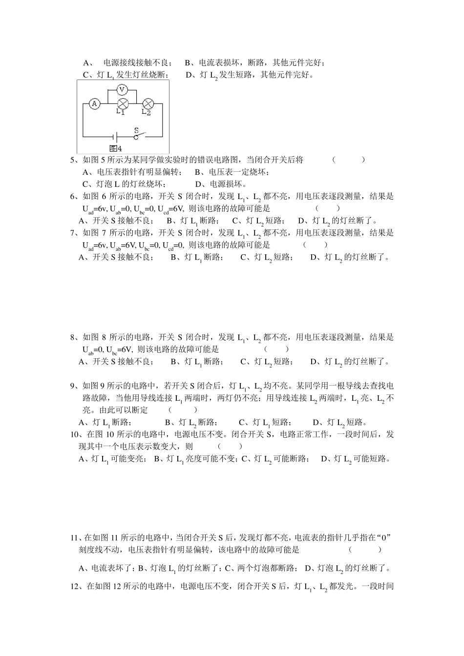 电路故障分析(含习题)_第2页