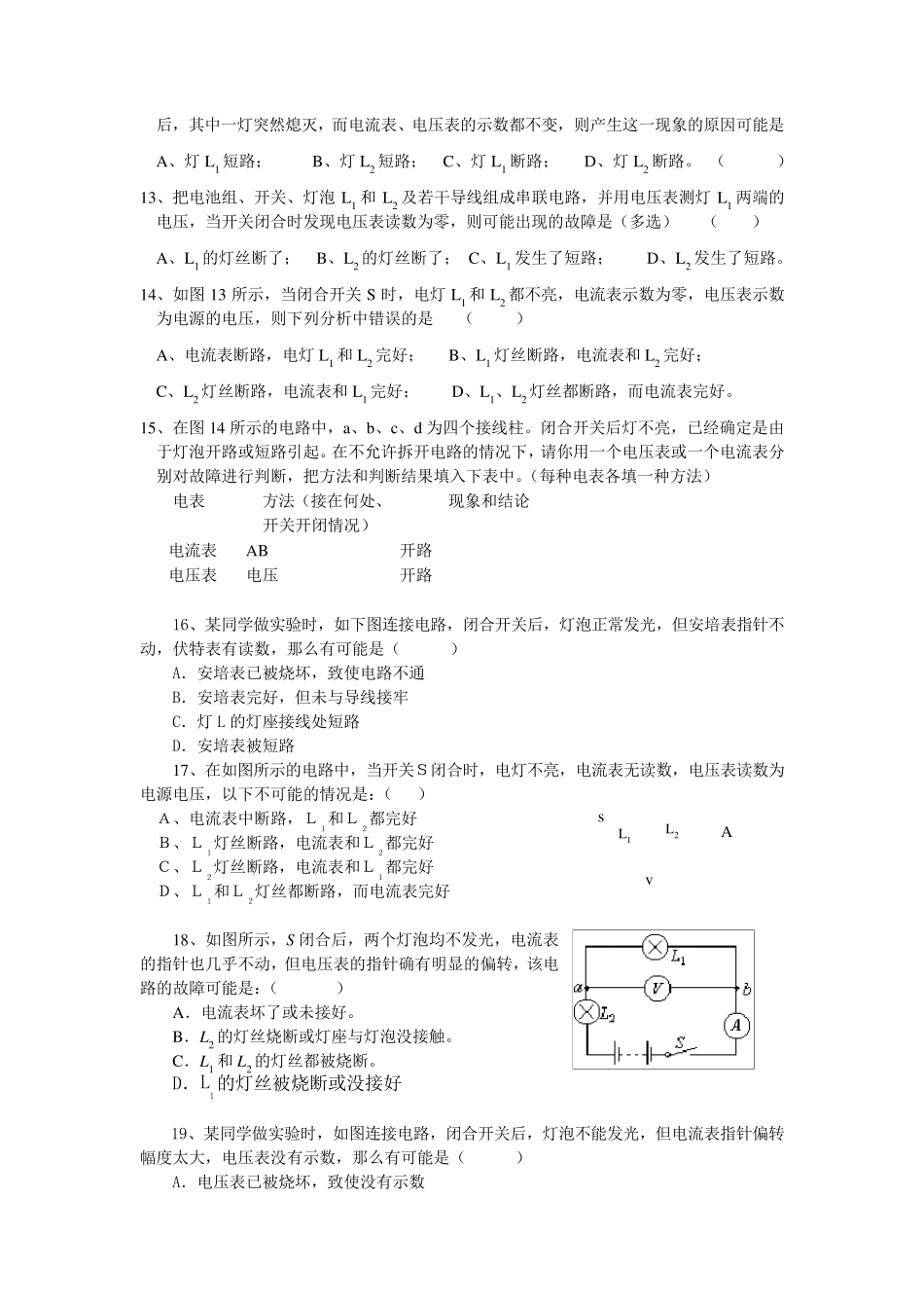 电路故障分析(含习题)_第3页