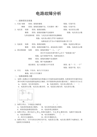 电路故障分析(含习题)