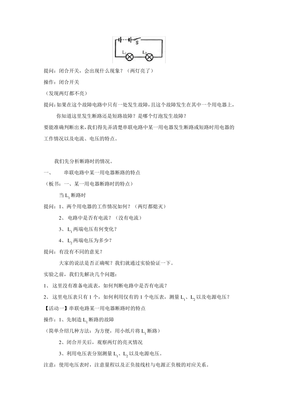 电路故障分析(教学设计)_第2页