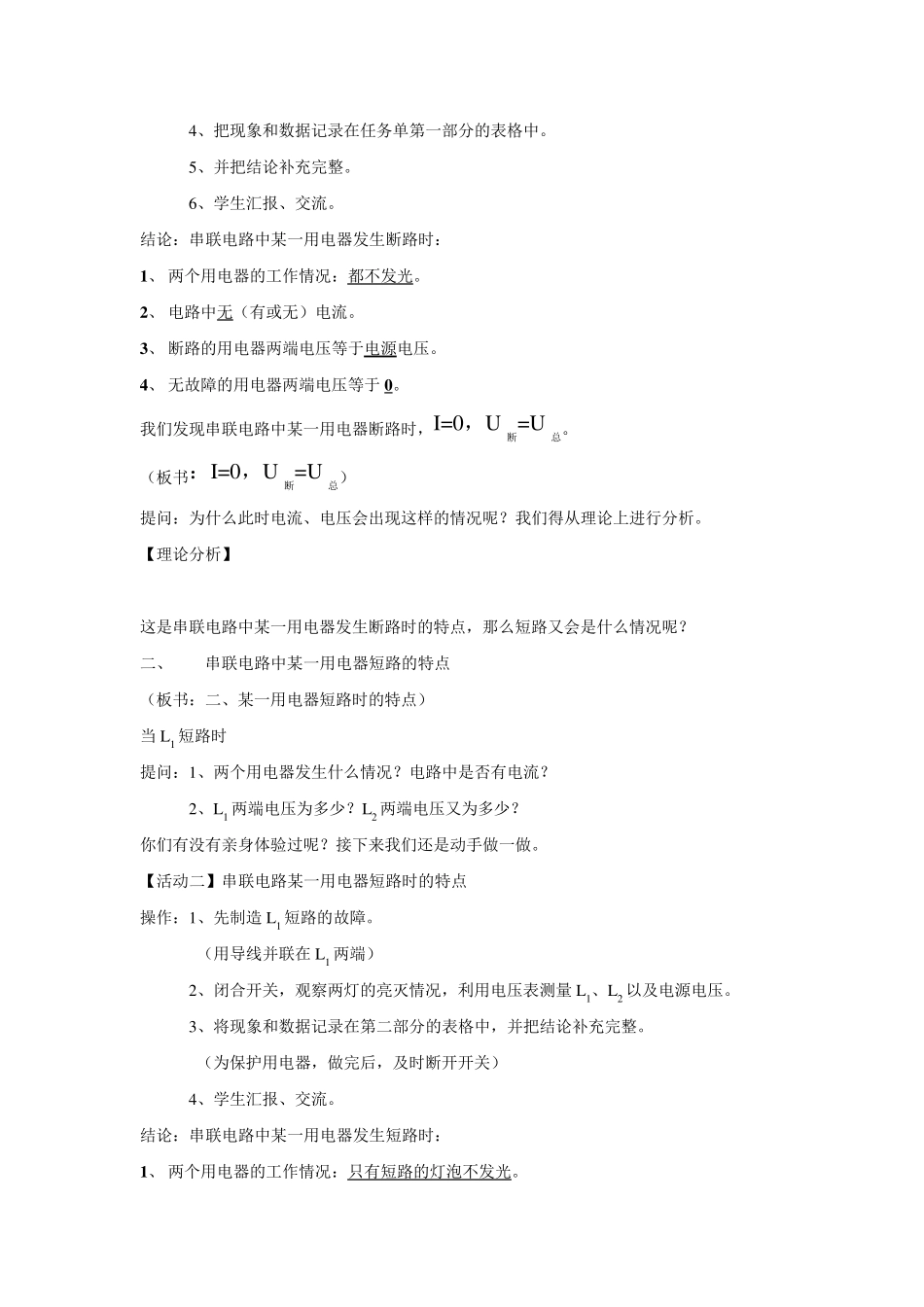 电路故障分析(教学设计)_第3页