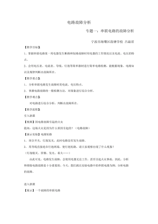 电路故障分析(教学设计)