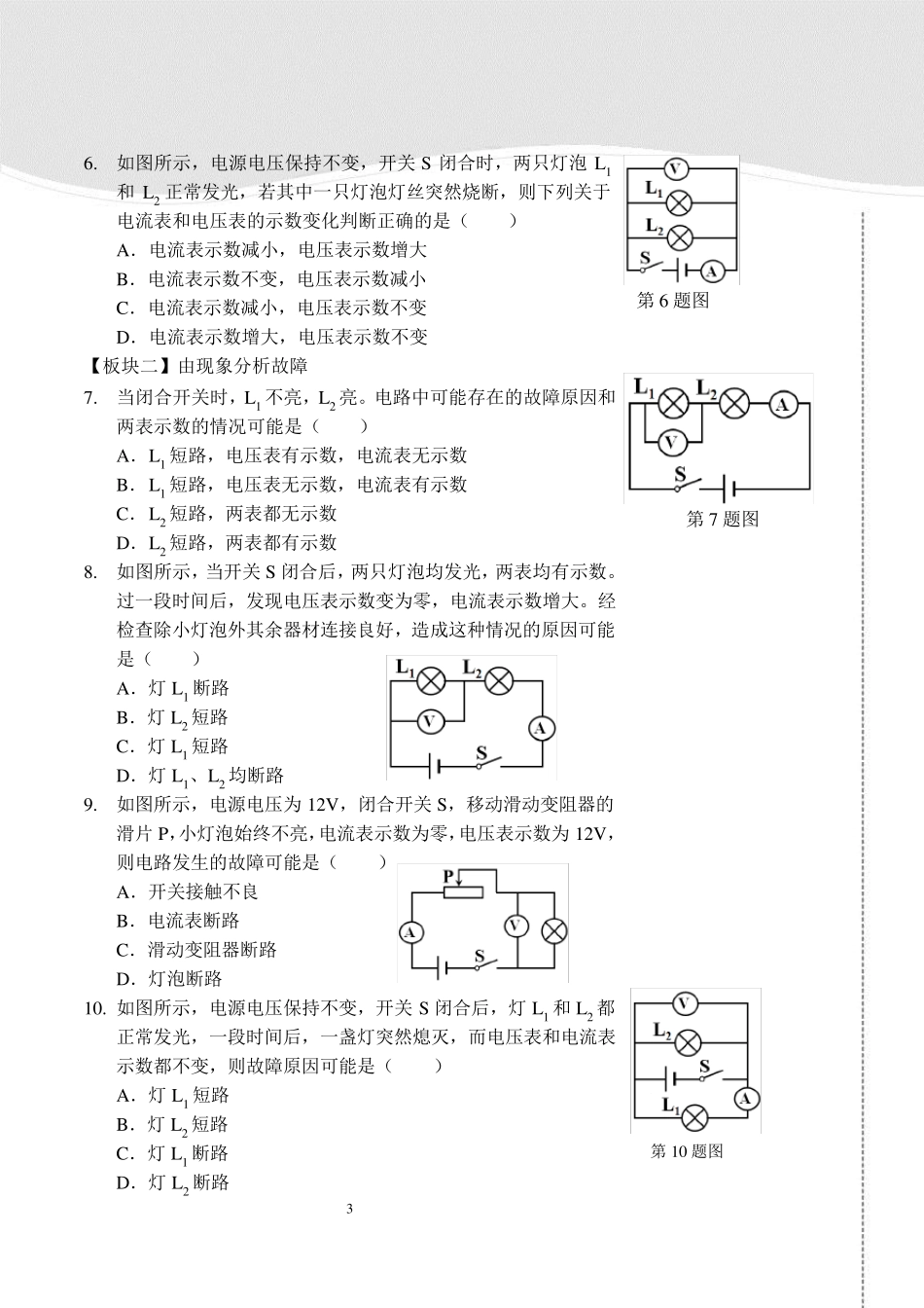 电路故障分析(讲义及答案)_第3页