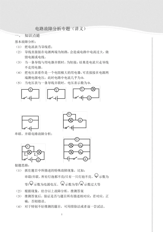 电路故障分析(讲义及答案)