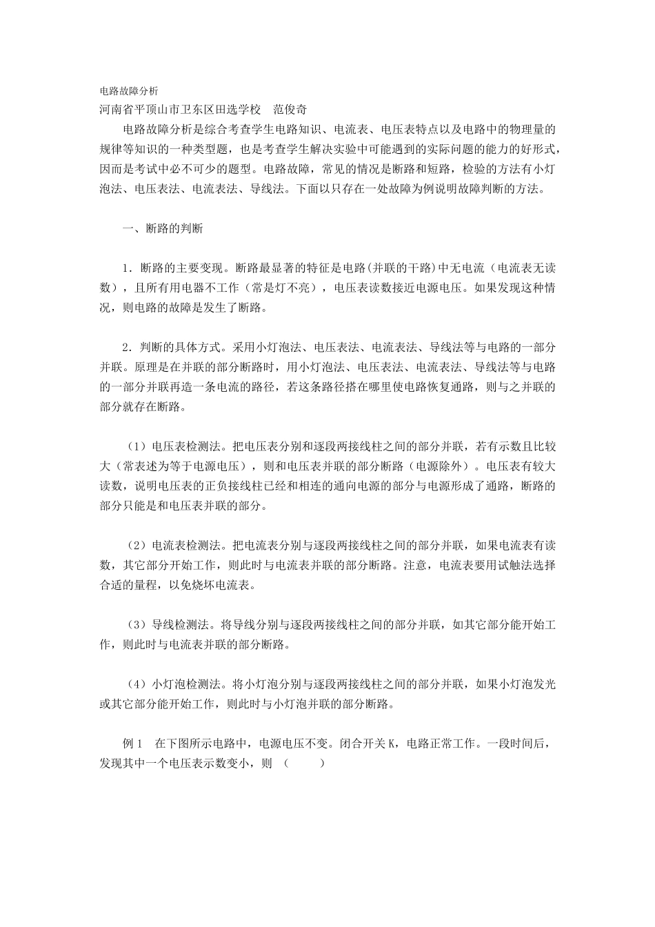 电路故障分析_第1页