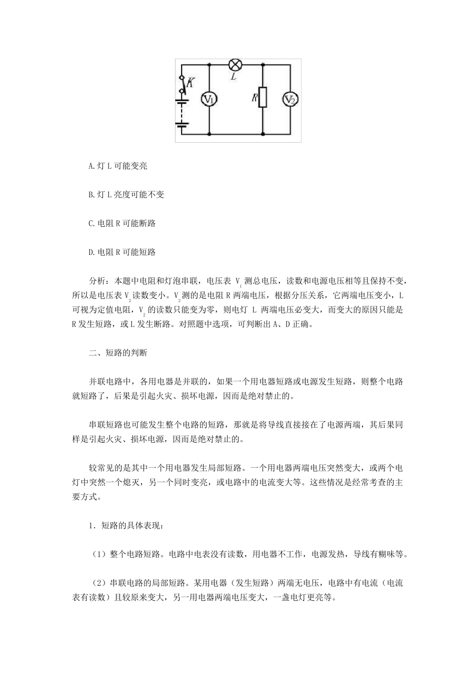 电路故障分析_第2页