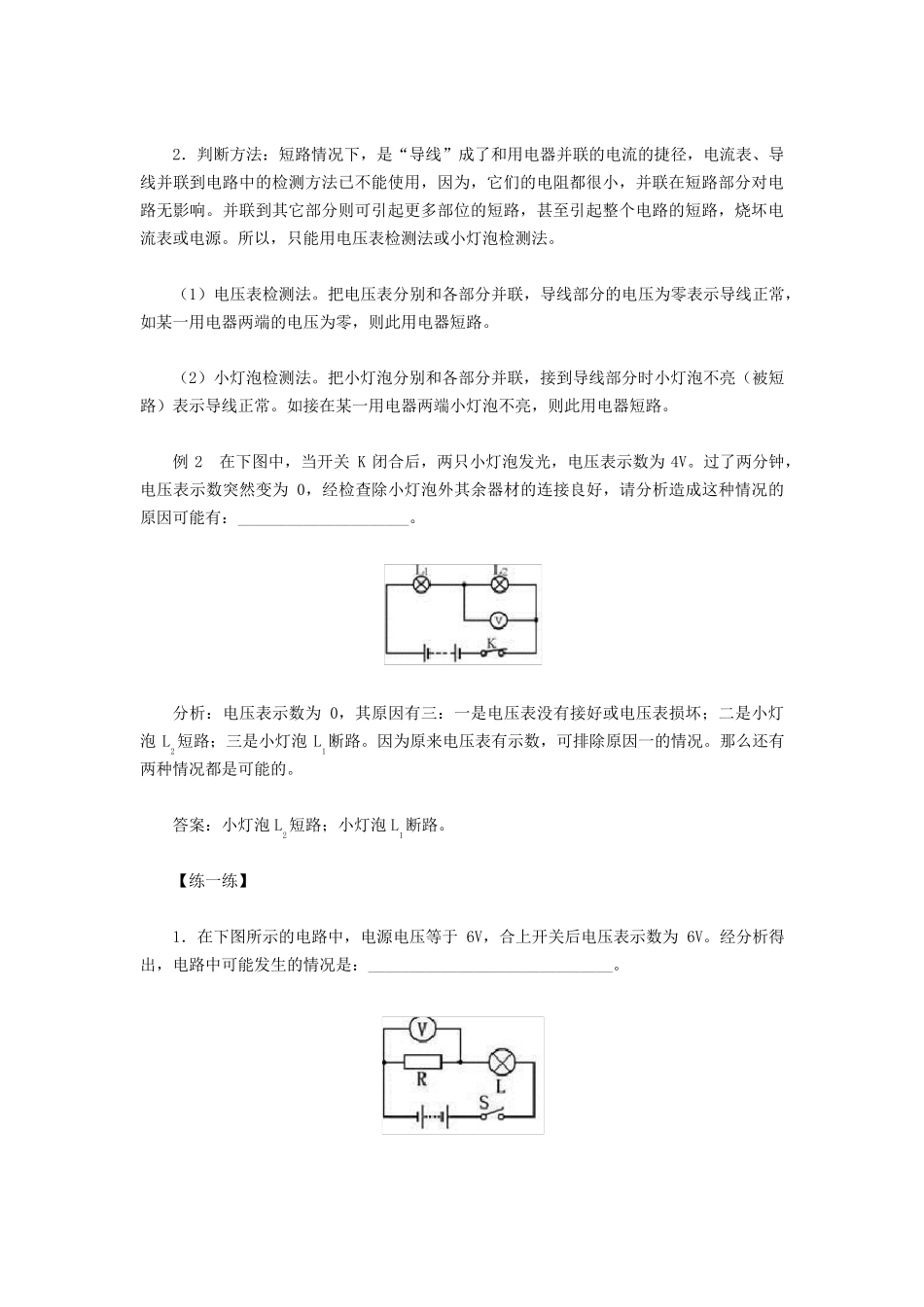 电路故障分析_第3页