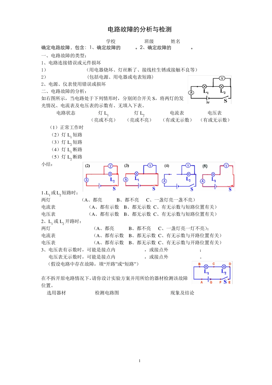 电路故障分析专题_第1页