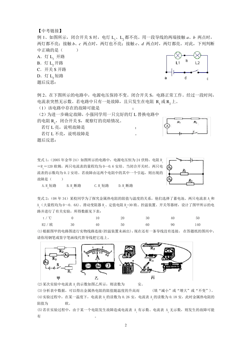 电路故障分析专题_第2页