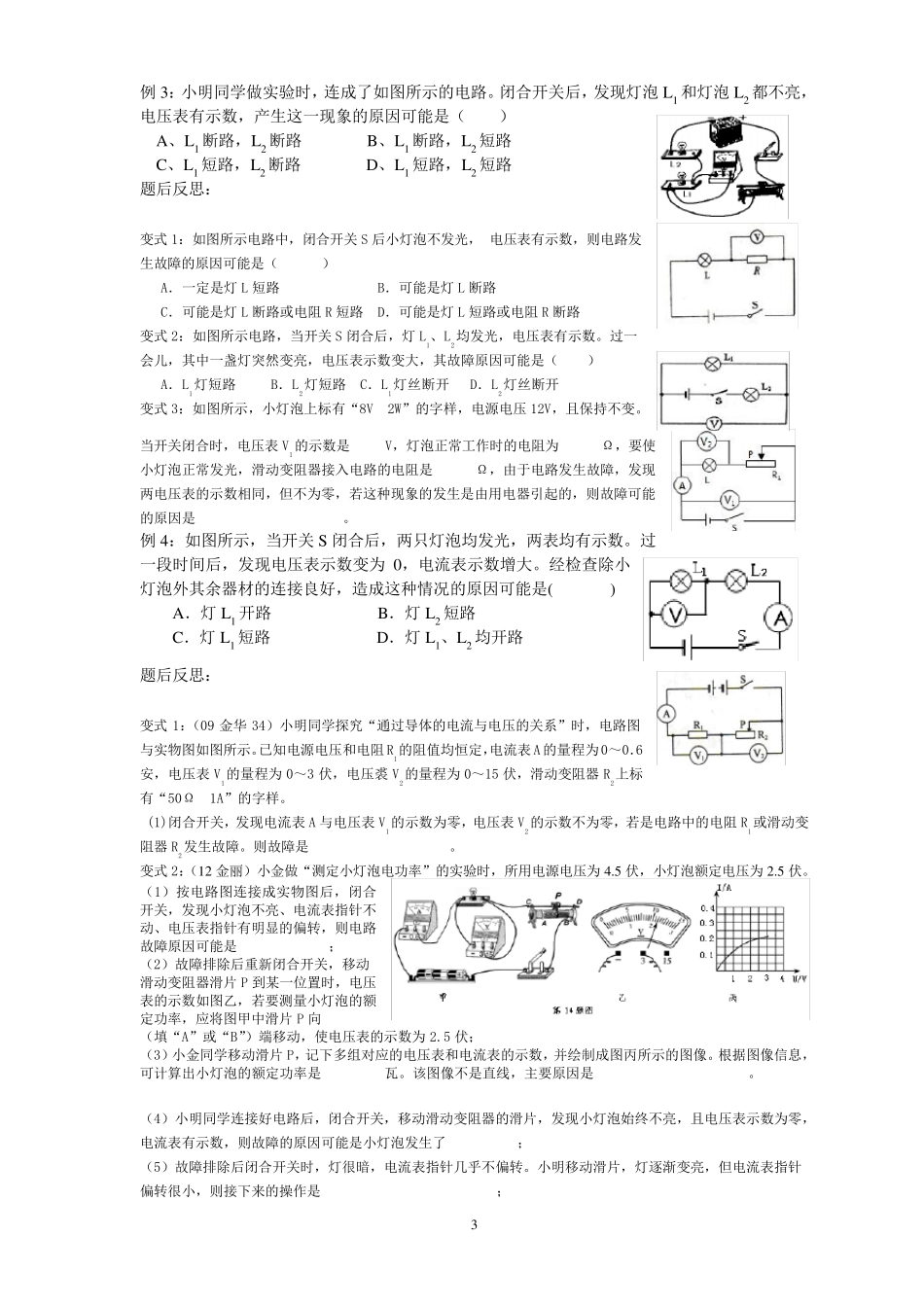 电路故障分析专题_第3页
