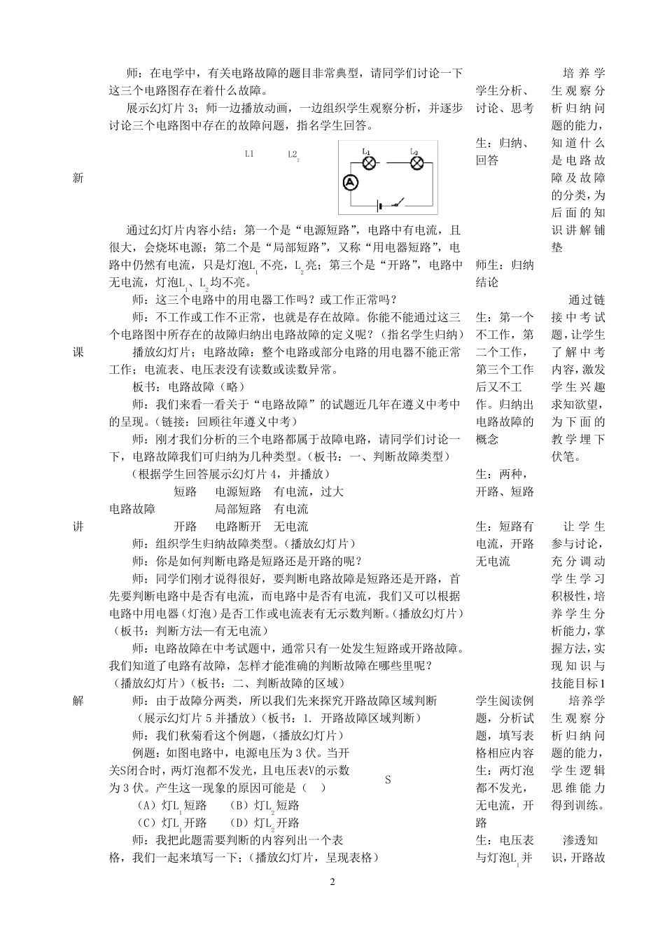 电路故障分析教学设计_第2页