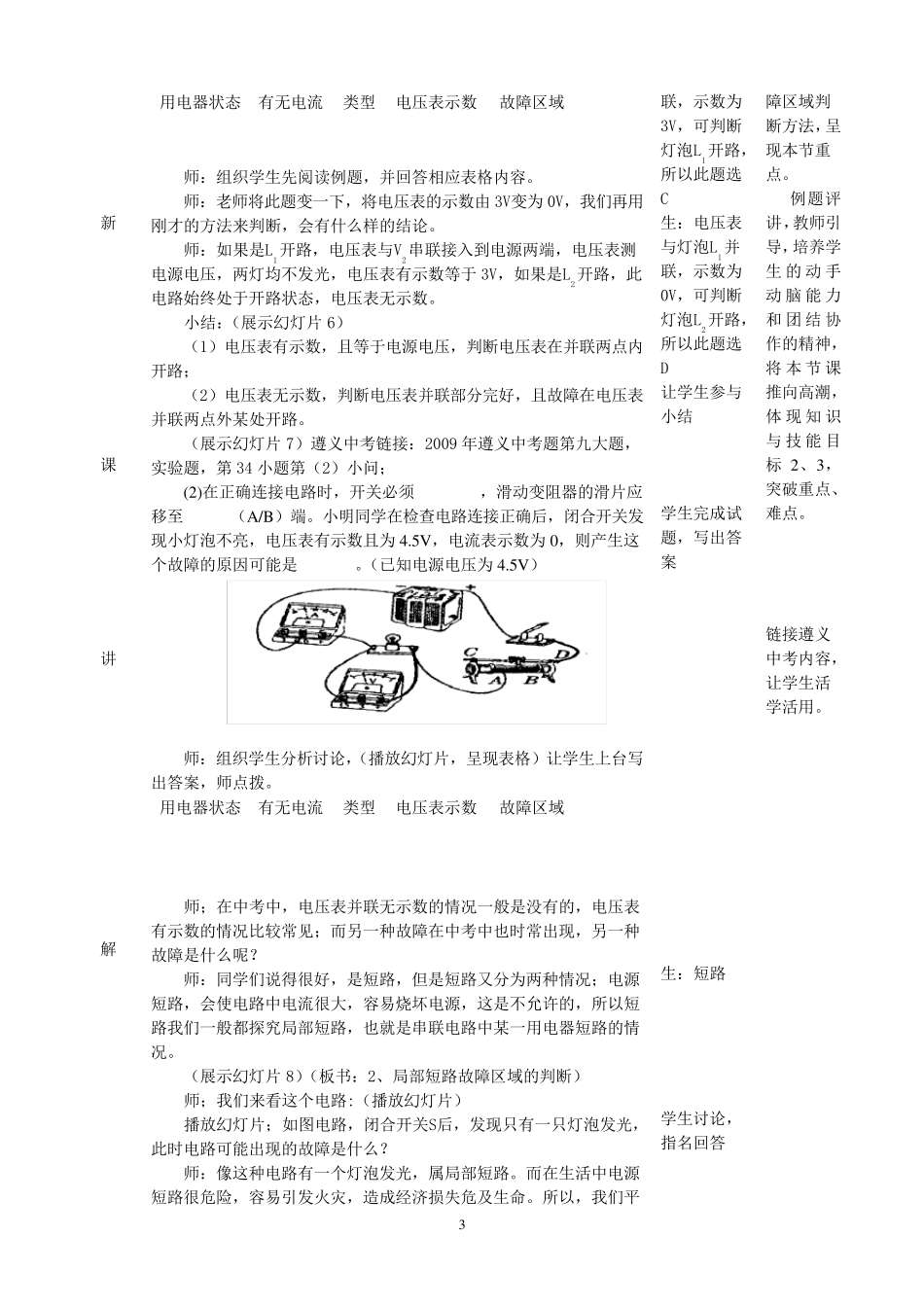 电路故障分析教学设计_第3页