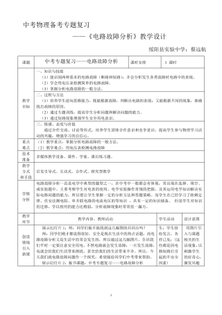 电路故障分析教学设计