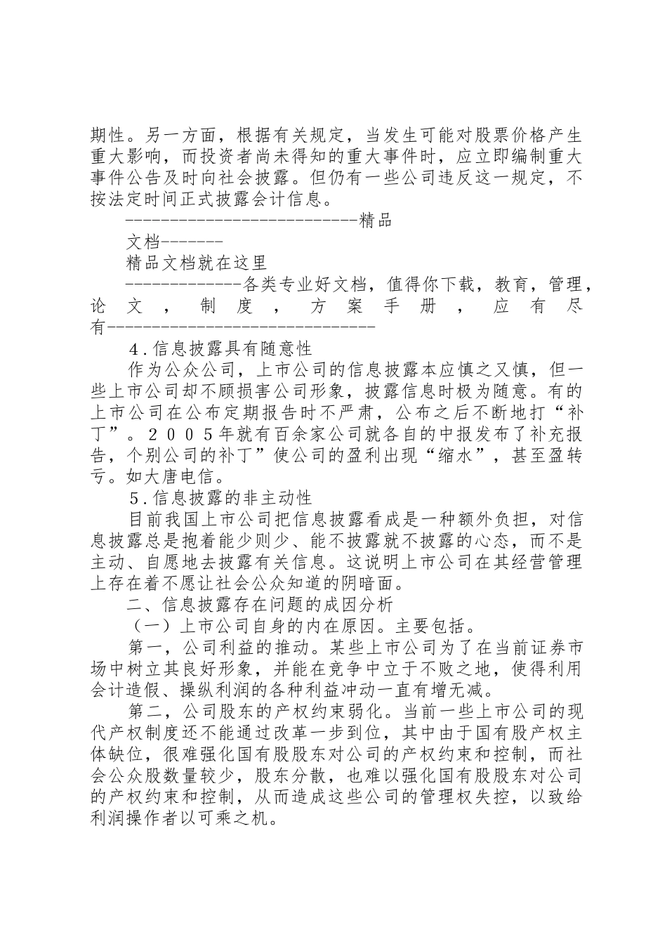 非上市公众公司需要信息披露的内容_第2页