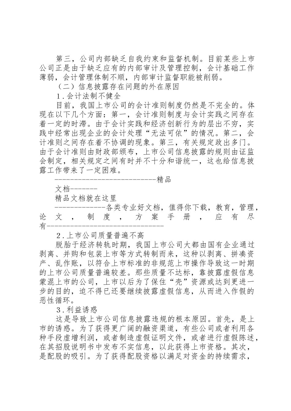 非上市公众公司需要信息披露的内容_第3页