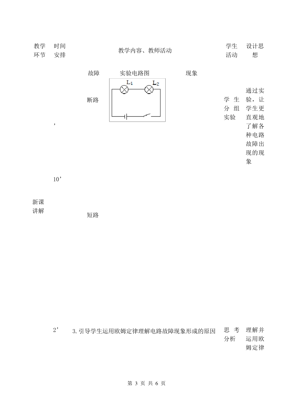 电路故障分析教案_第3页